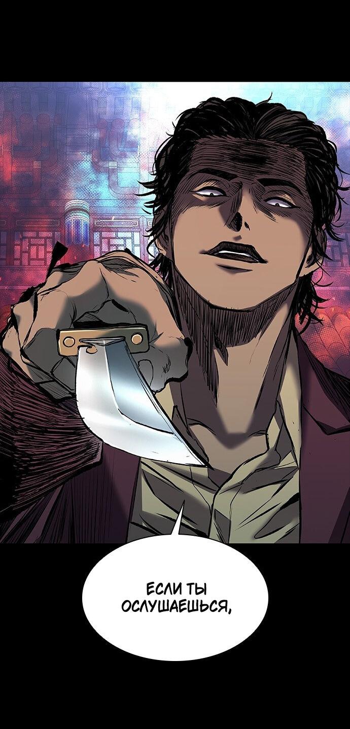 Манга Касл 2: Человечество - Глава 31 Страница 93