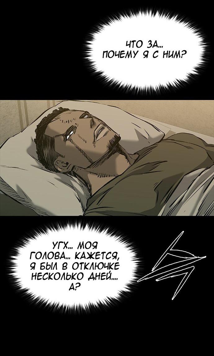 Манга Касл 2: Человечество - Глава 31 Страница 55