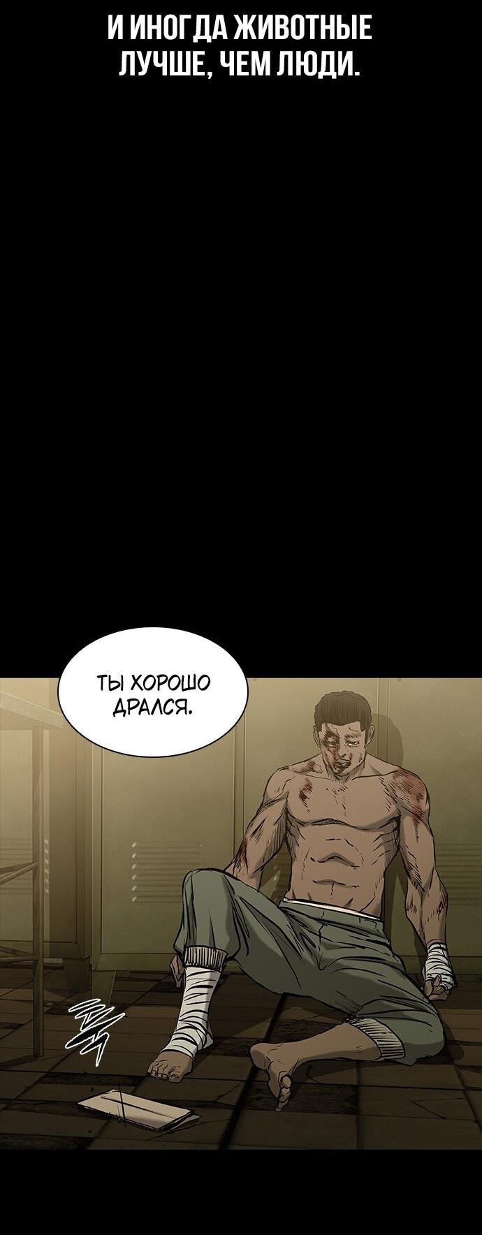 Манга Касл 2: Человечество - Глава 31 Страница 38