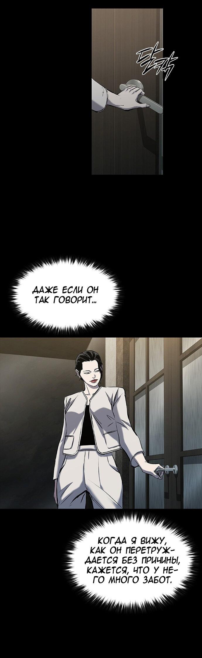 Манга Касл 2: Человечество - Глава 32 Страница 44