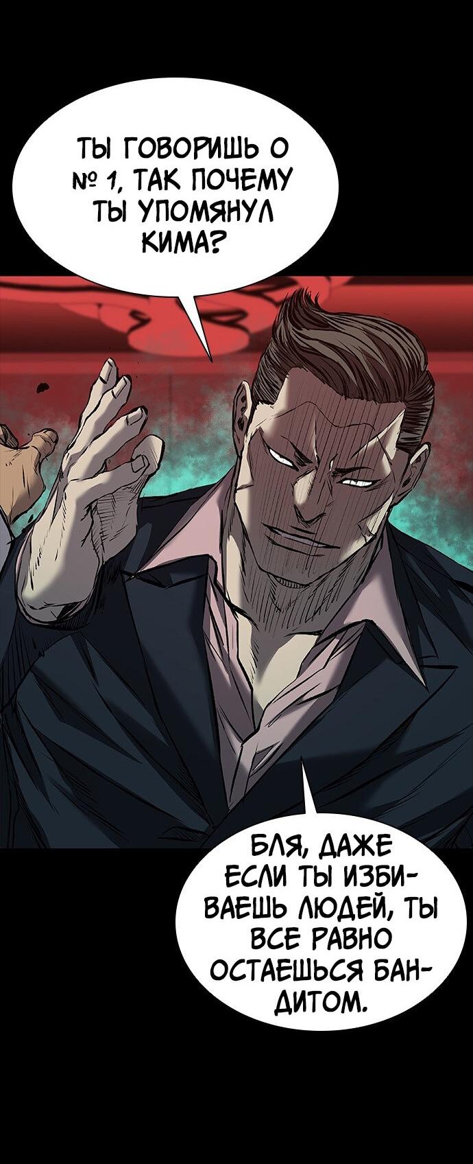 Манга Касл 2: Человечество - Глава 32 Страница 121