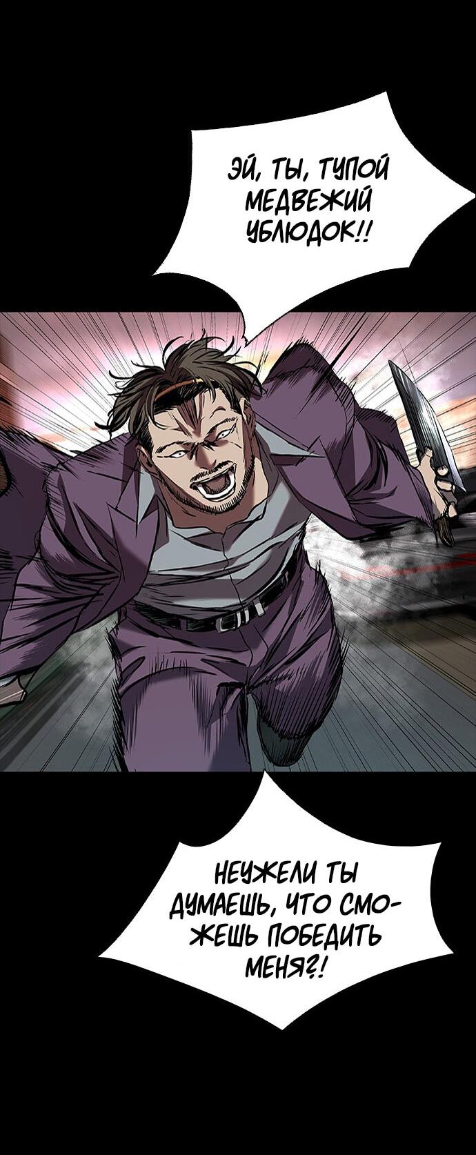 Манга Касл 2: Человечество - Глава 36 Страница 111