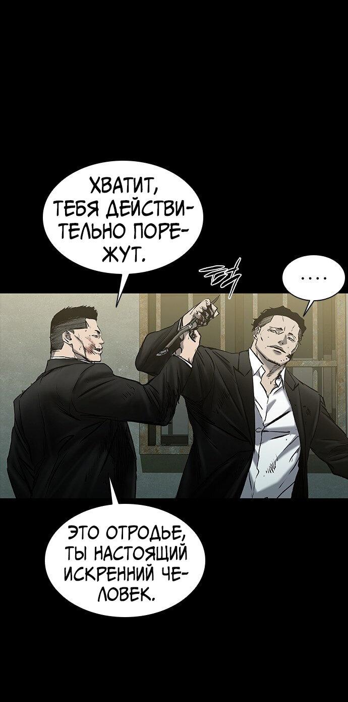 Манга Касл 2: Человечество - Глава 36 Страница 88