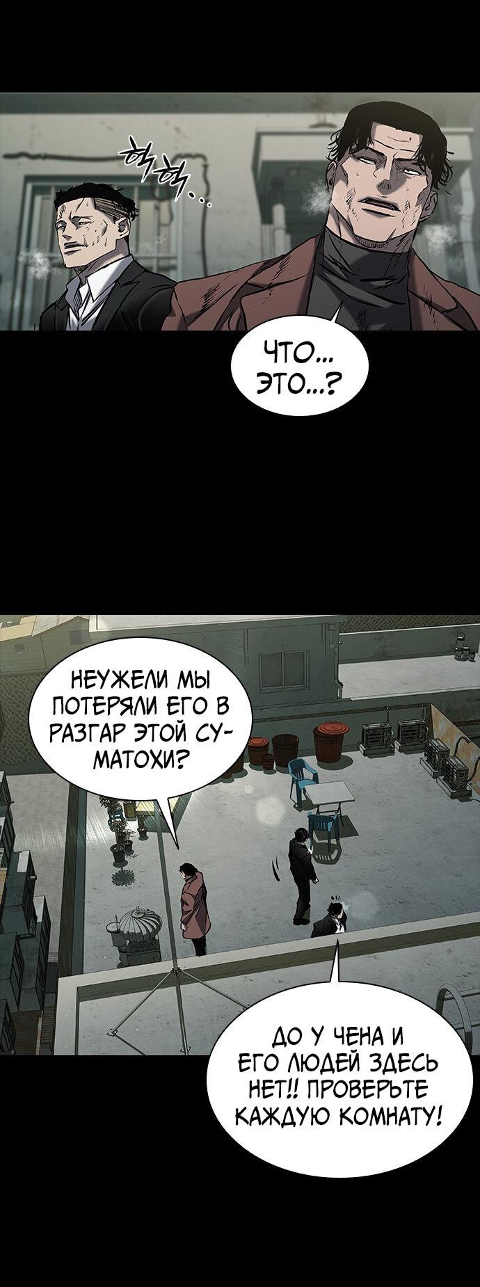 Манга Касл 2: Человечество - Глава 36 Страница 95