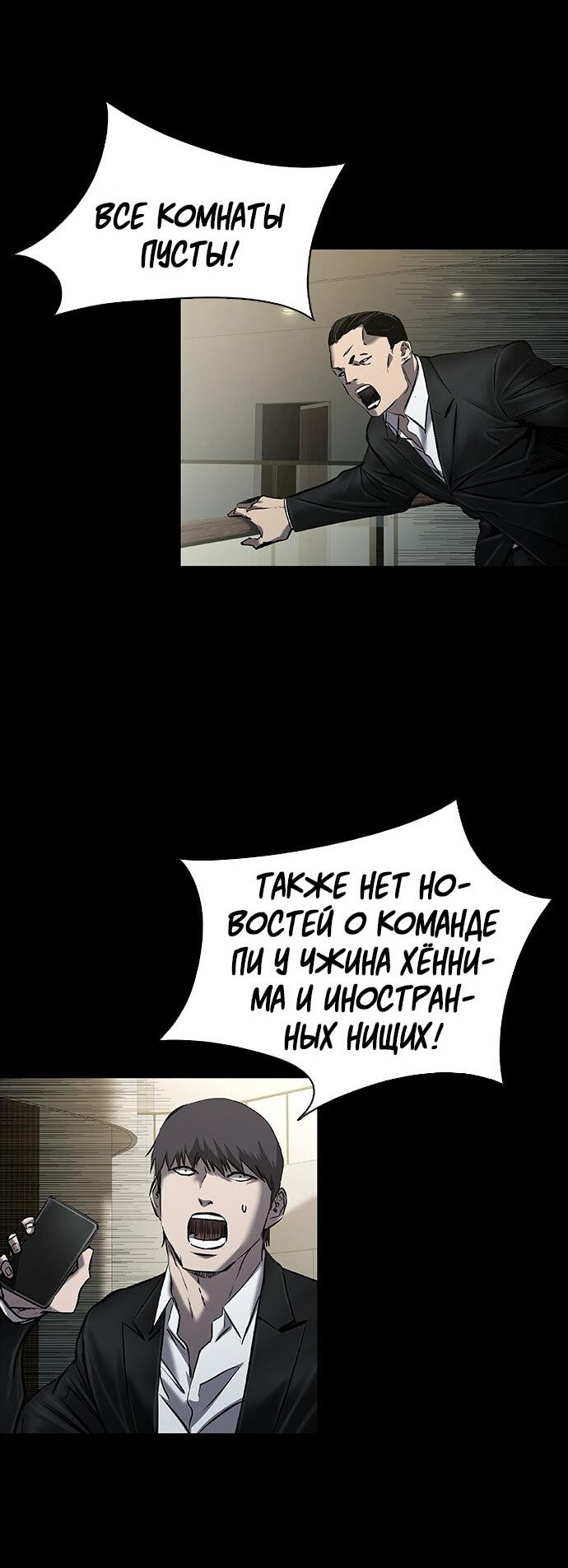 Манга Касл 2: Человечество - Глава 36 Страница 2