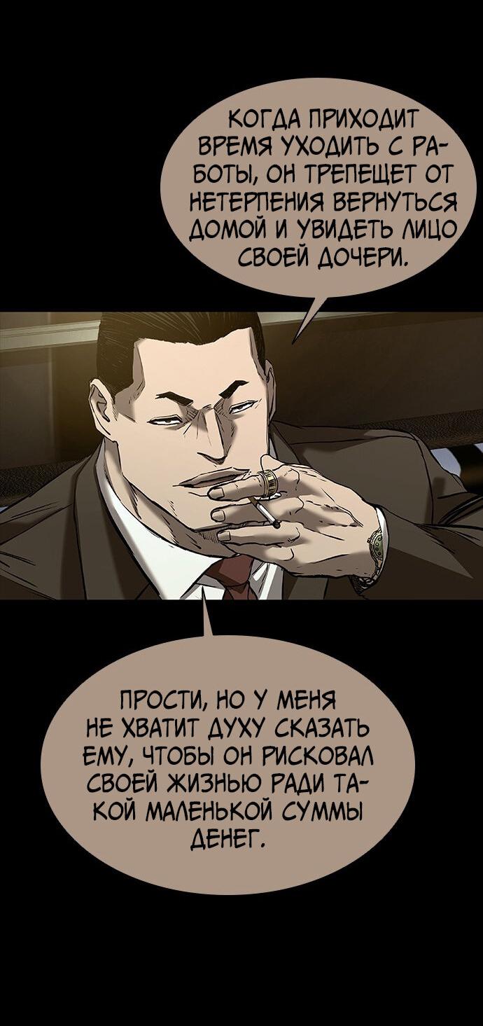 Манга Касл 2: Человечество - Глава 36 Страница 71