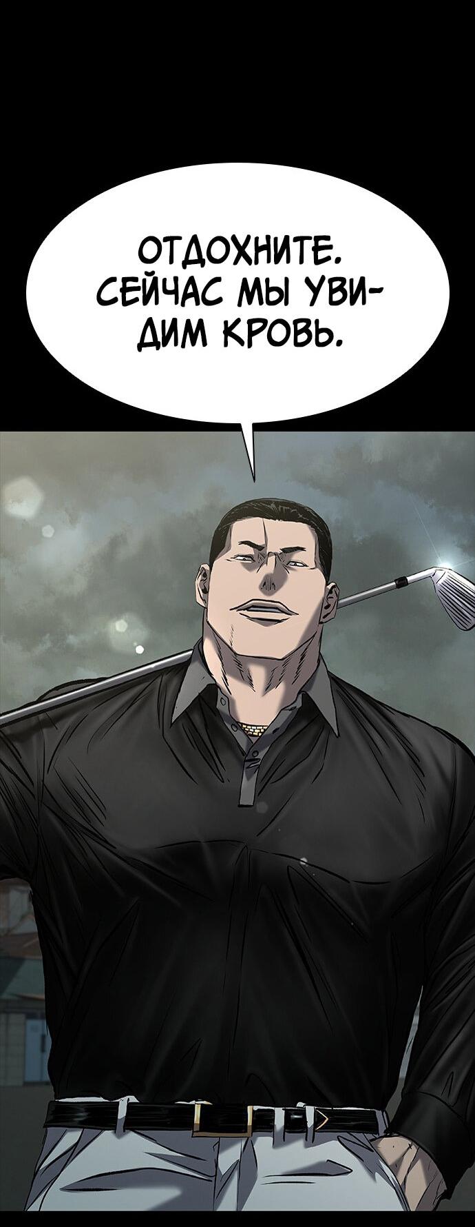 Манга Касл 2: Человечество - Глава 36 Страница 109