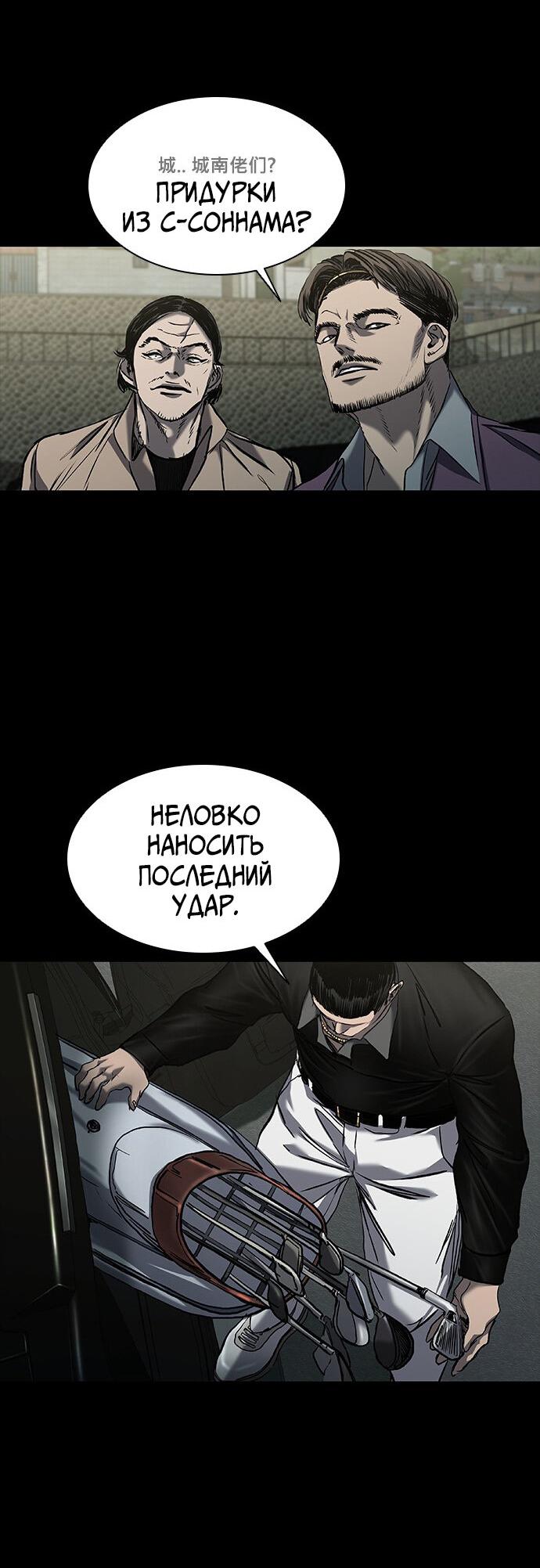 Манга Касл 2: Человечество - Глава 36 Страница 108