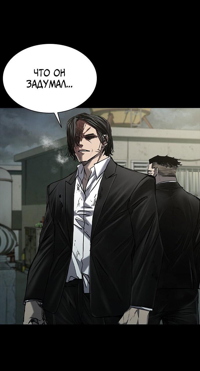 Манга Касл 2: Человечество - Глава 36 Страница 96