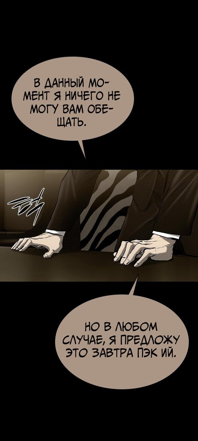 Манга Касл 2: Человечество - Глава 36 Страница 81