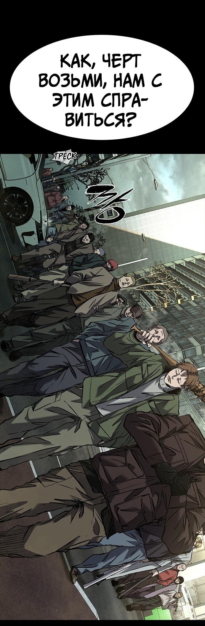 Манга Касл 2: Человечество - Глава 36 Страница 7