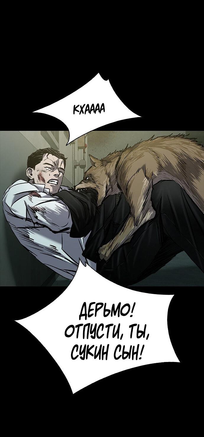 Манга Касл 2: Человечество - Глава 36 Страница 74