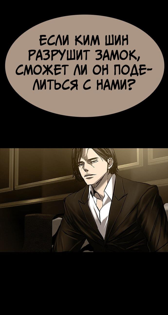 Манга Касл 2: Человечество - Глава 36 Страница 73