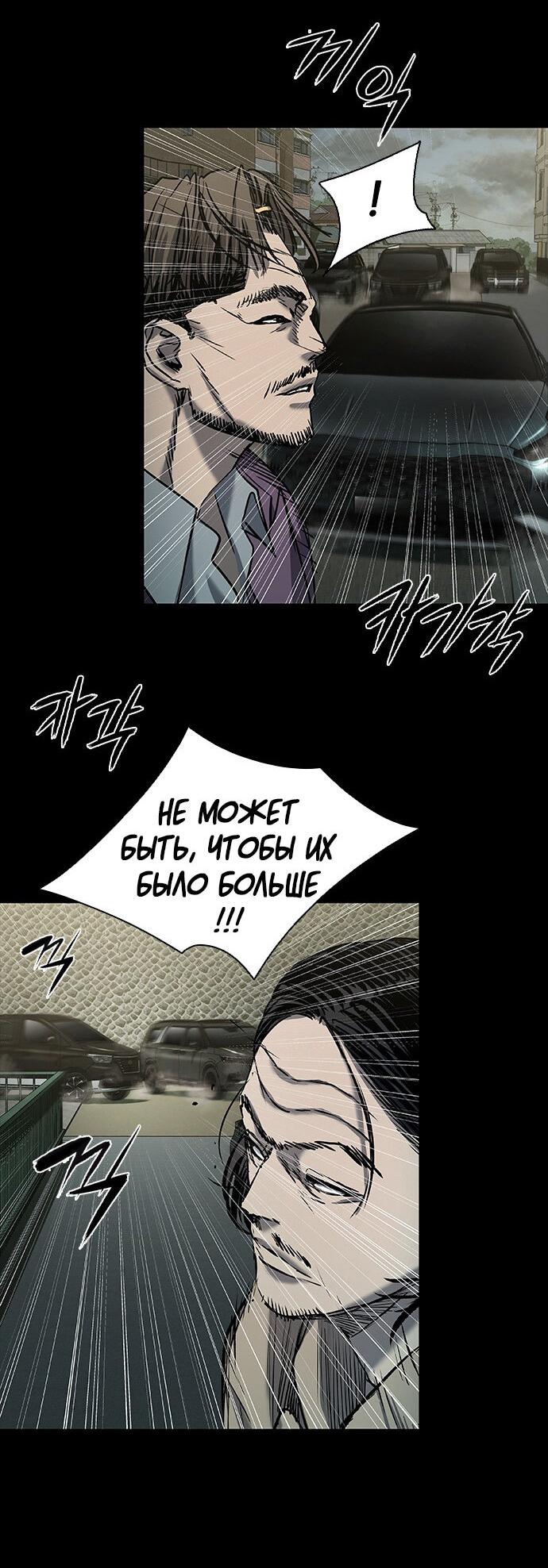 Манга Касл 2: Человечество - Глава 36 Страница 106