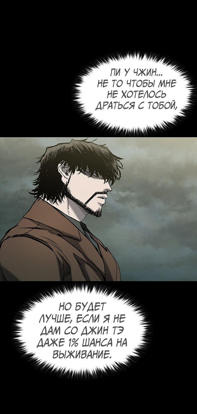 Манга Касл 2: Человечество - Глава 36 Страница 102