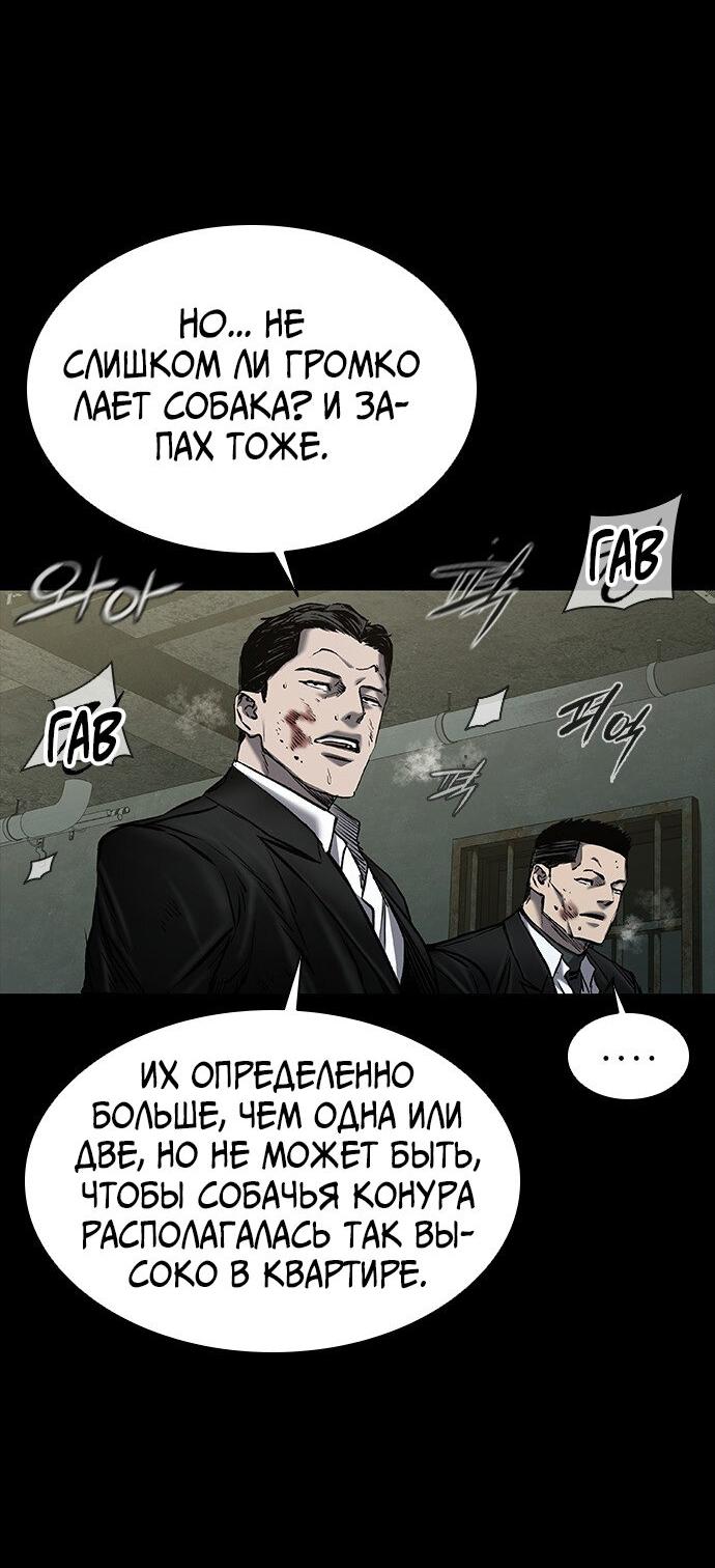 Манга Касл 2: Человечество - Глава 36 Страница 61