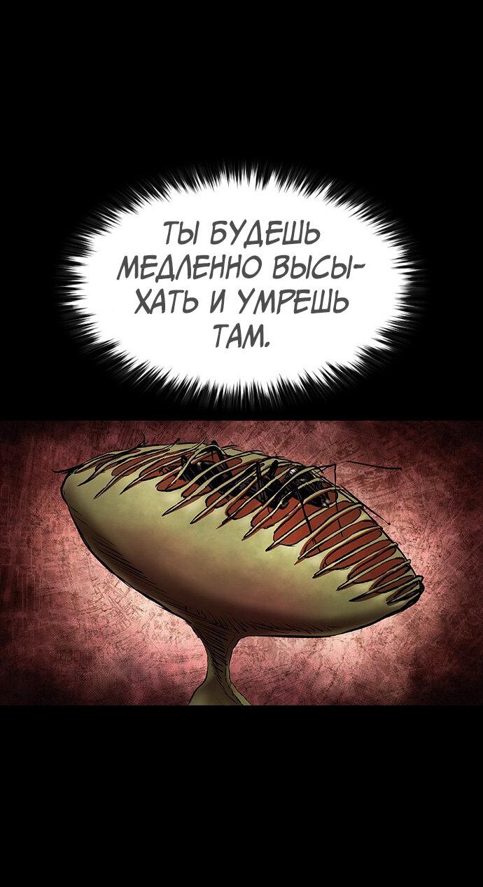 Манга Касл 2: Человечество - Глава 36 Страница 103