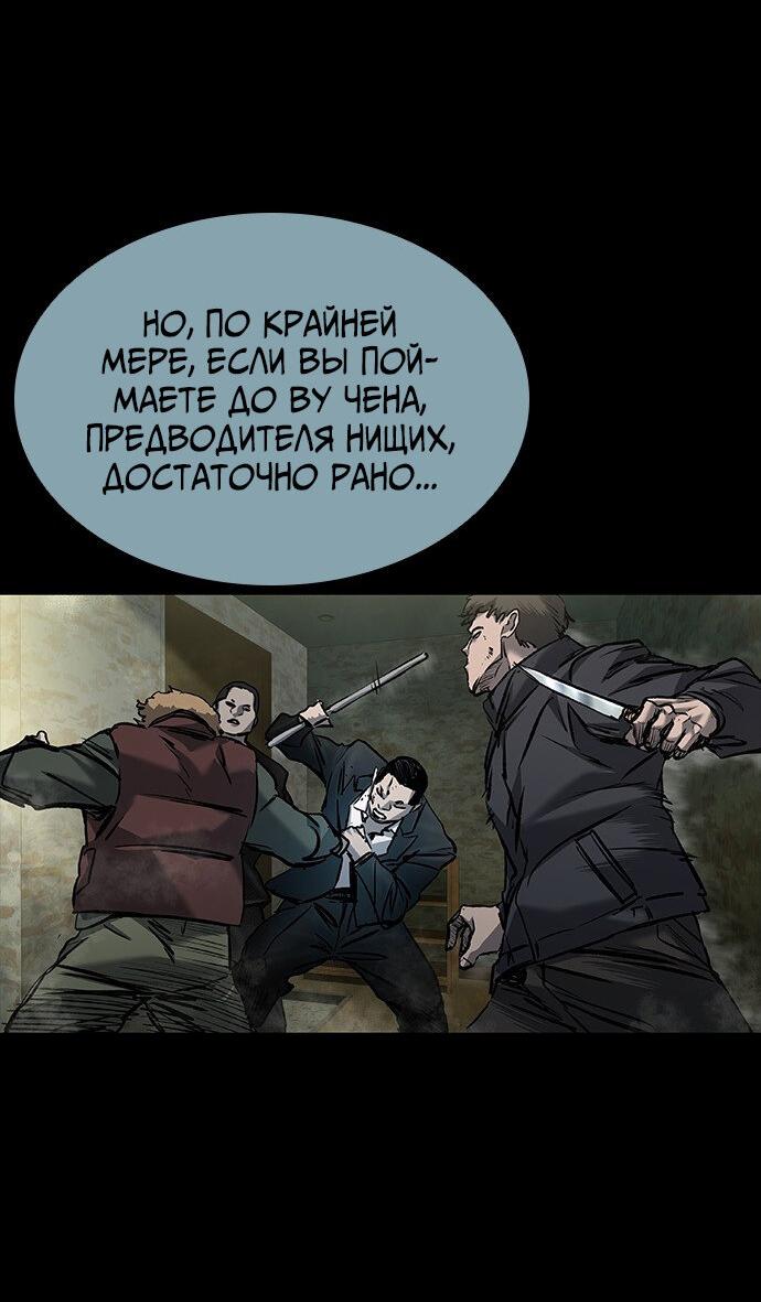 Манга Касл 2: Человечество - Глава 36 Страница 57