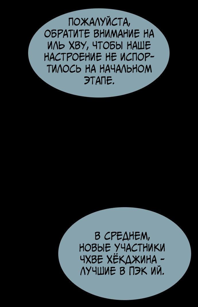 Манга Касл 2: Человечество - Глава 36 Страница 53