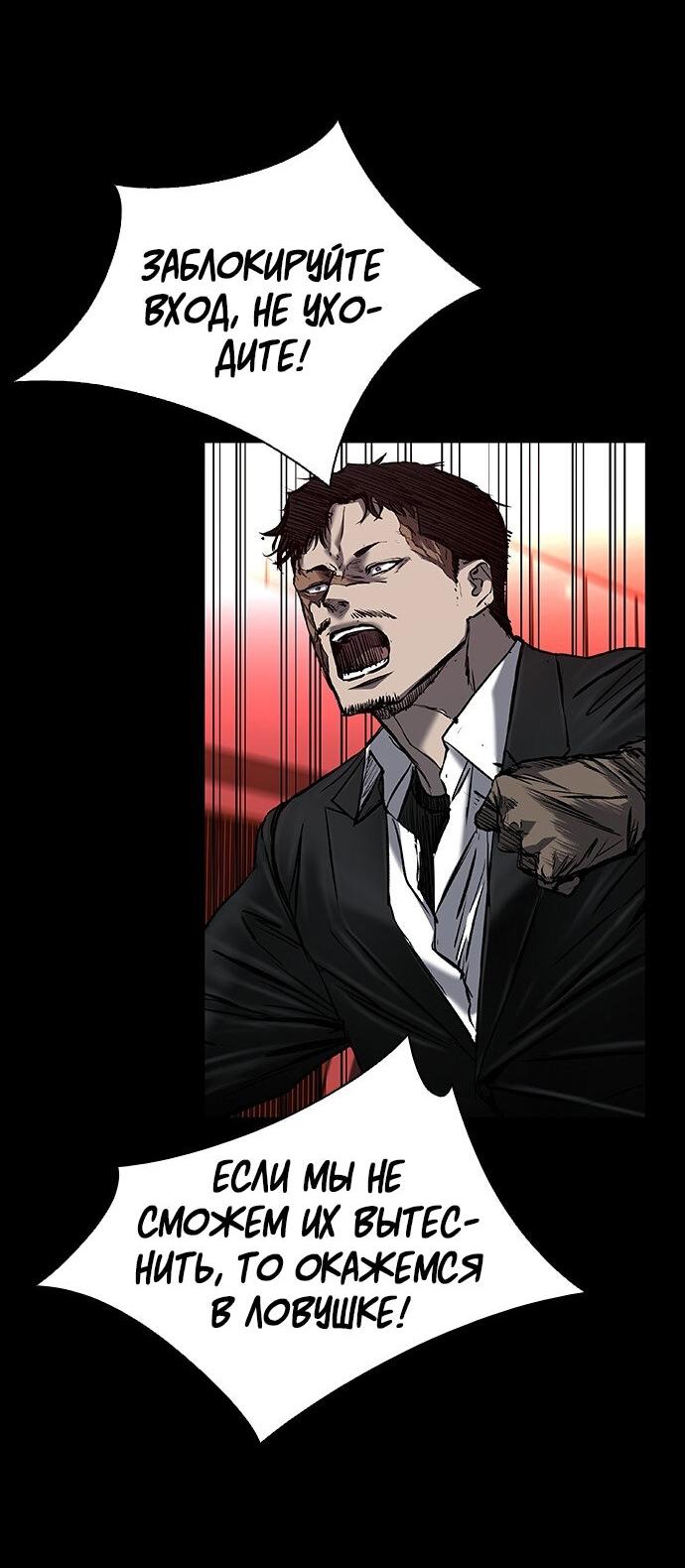 Манга Касл 2: Человечество - Глава 36 Страница 16
