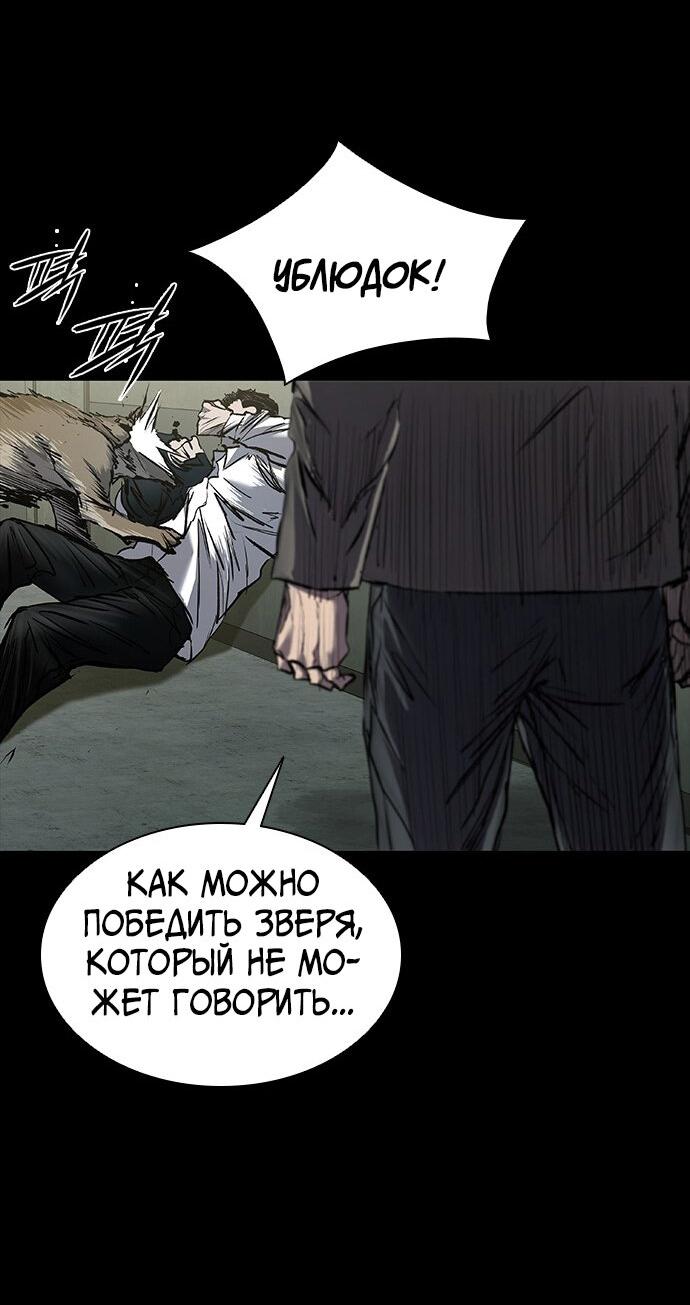 Манга Касл 2: Человечество - Глава 36 Страница 75