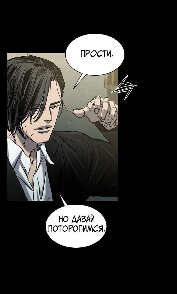 Манга Касл 2: Человечество - Глава 36 Страница 91