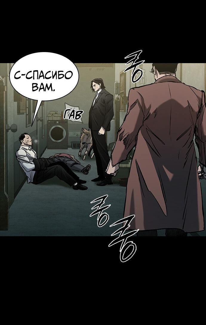 Манга Касл 2: Человечество - Глава 36 Страница 89