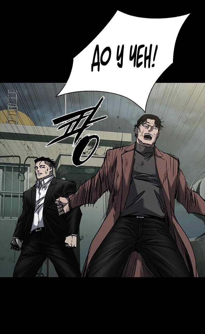 Манга Касл 2: Человечество - Глава 36 Страница 94