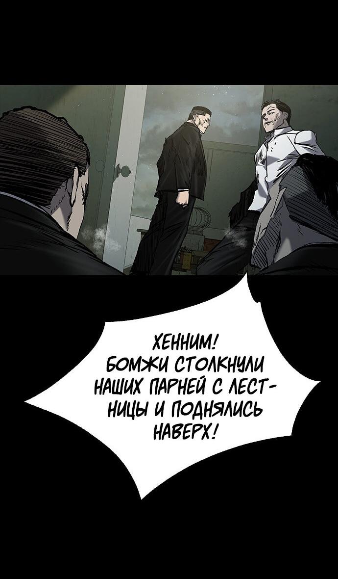 Манга Касл 2: Человечество - Глава 36 Страница 99