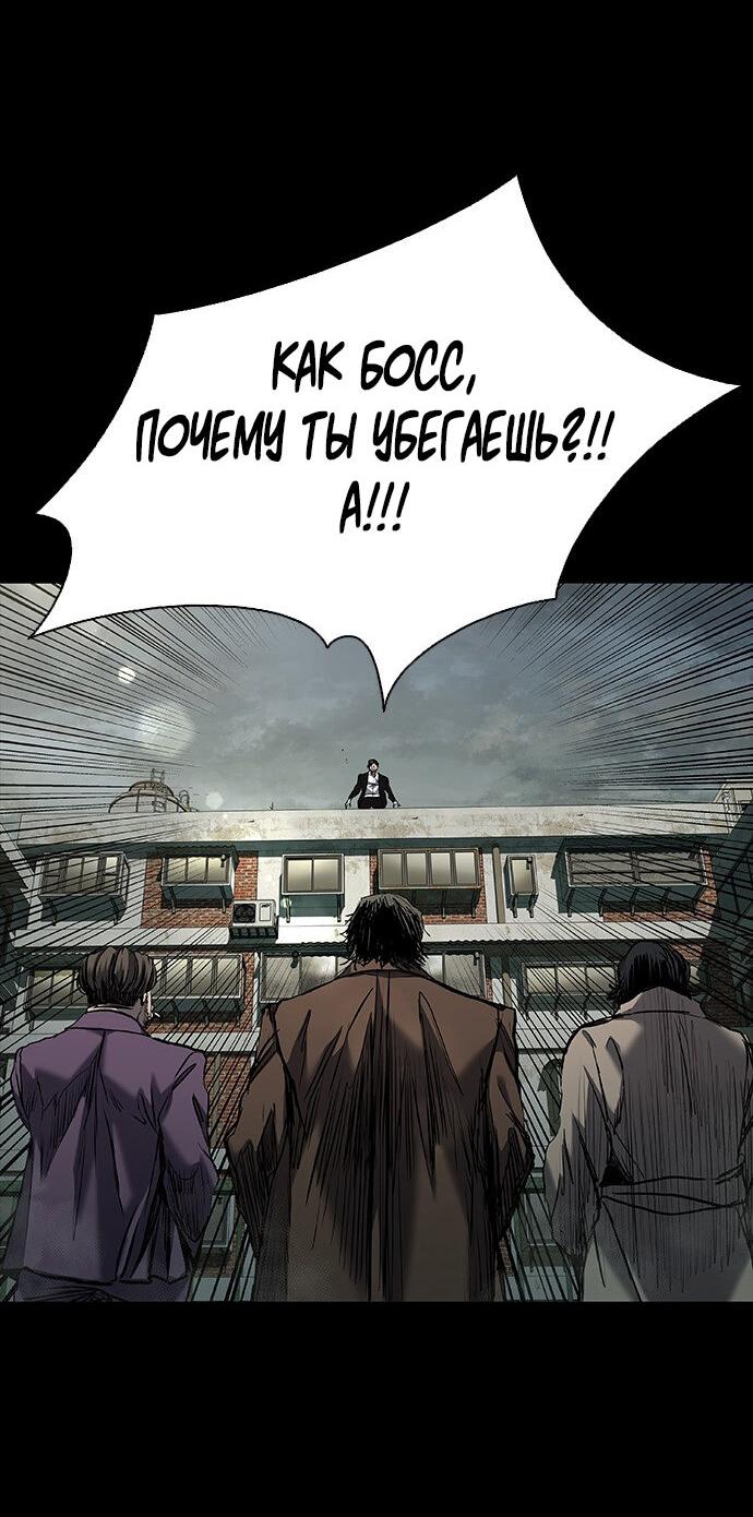 Манга Касл 2: Человечество - Глава 36 Страница 97