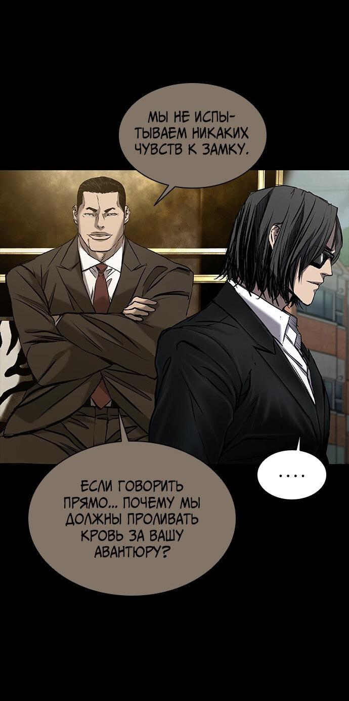 Манга Касл 2: Человечество - Глава 35 Страница 8