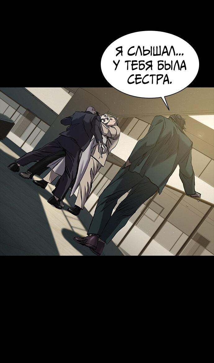 Манга Касл 2: Человечество - Глава 35 Страница 64