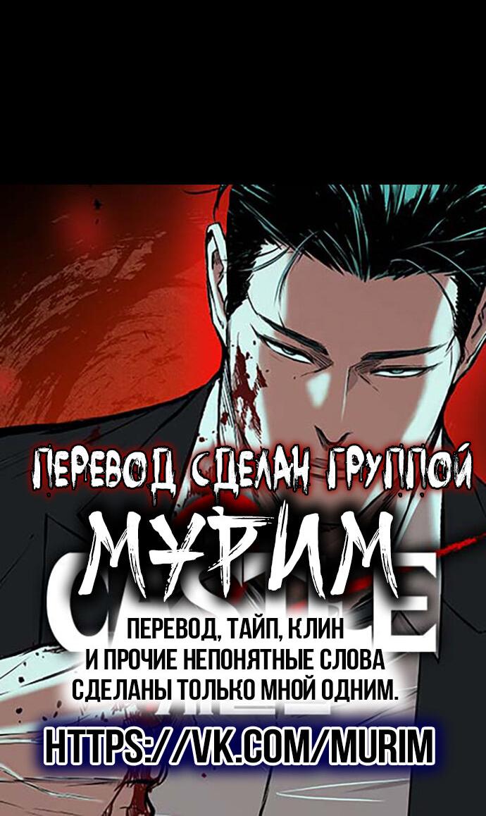 Манга Касл 2: Человечество - Глава 35 Страница 103