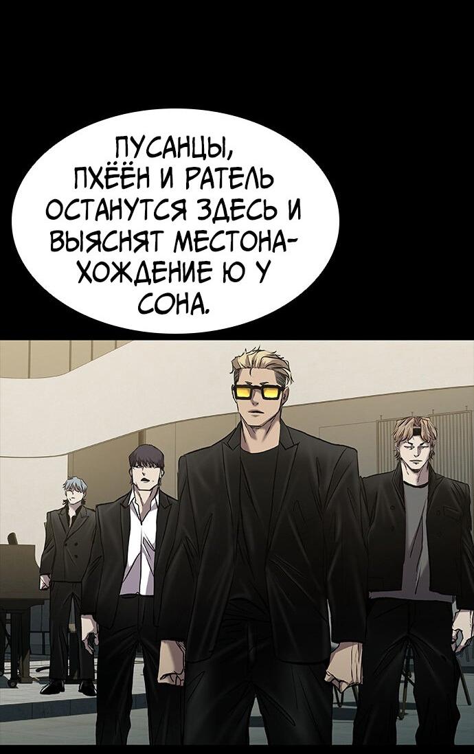 Манга Касл 2: Человечество - Глава 35 Страница 86