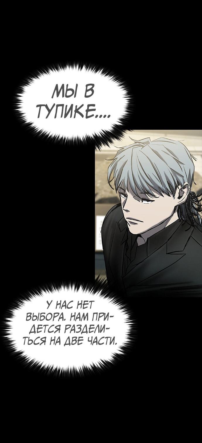 Манга Касл 2: Человечество - Глава 35 Страница 79