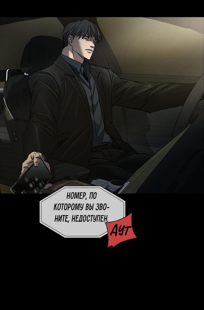 Манга Касл 2: Человечество - Глава 35 Страница 91