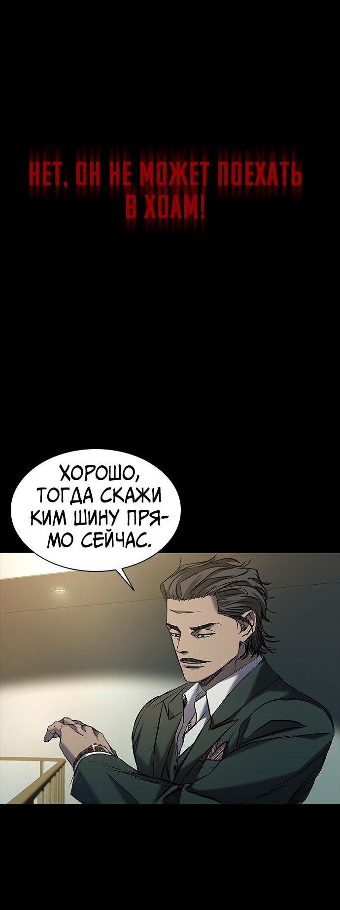 Манга Касл 2: Человечество - Глава 35 Страница 51