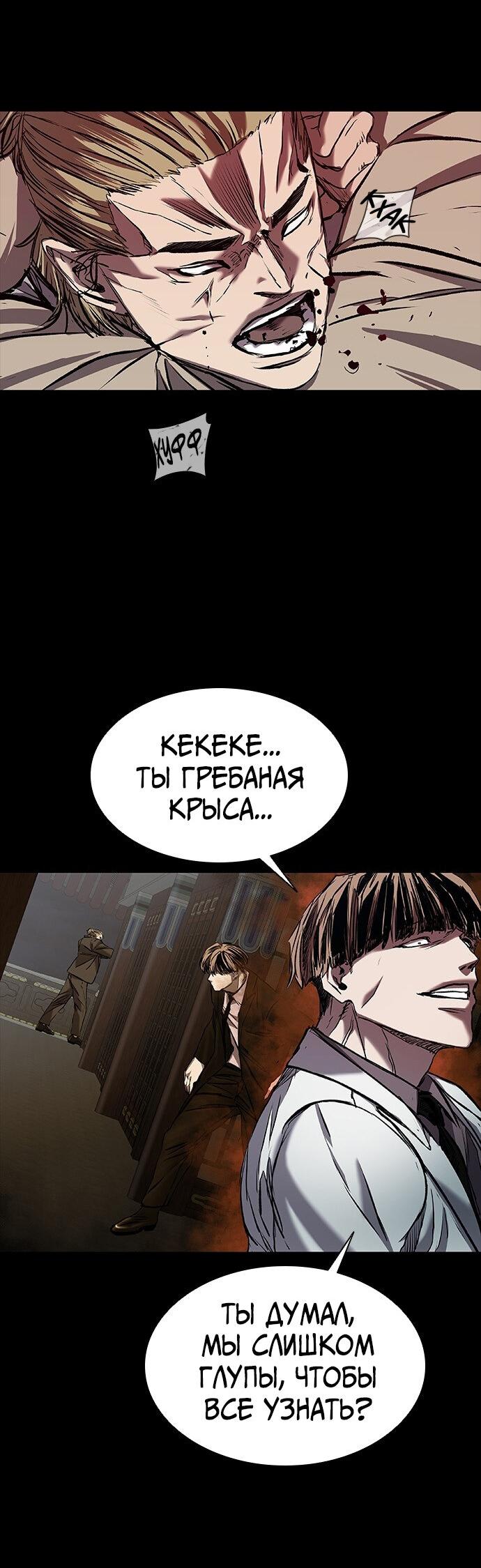 Манга Касл 2: Человечество - Глава 35 Страница 63