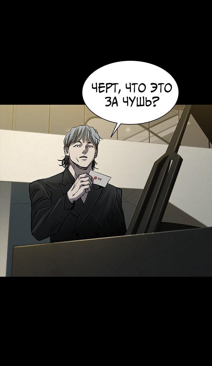 Манга Касл 2: Человечество - Глава 35 Страница 73