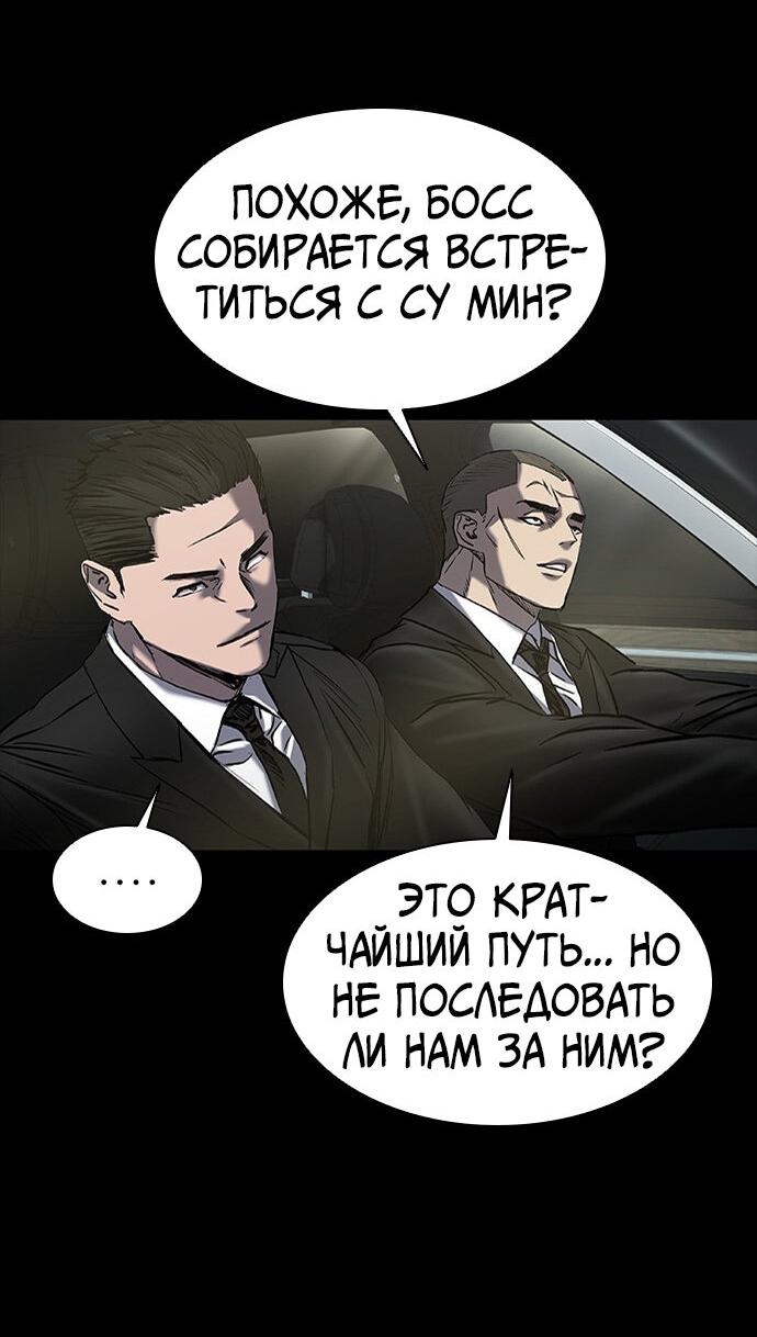 Манга Касл 2: Человечество - Глава 35 Страница 94