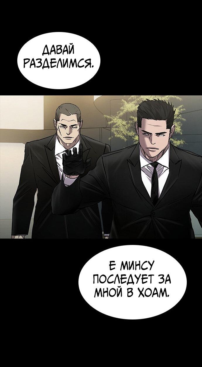 Манга Касл 2: Человечество - Глава 35 Страница 85