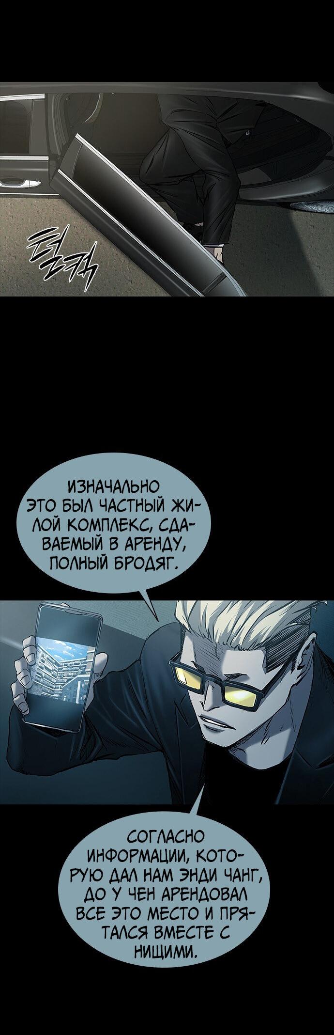 Манга Касл 2: Человечество - Глава 35 Страница 2