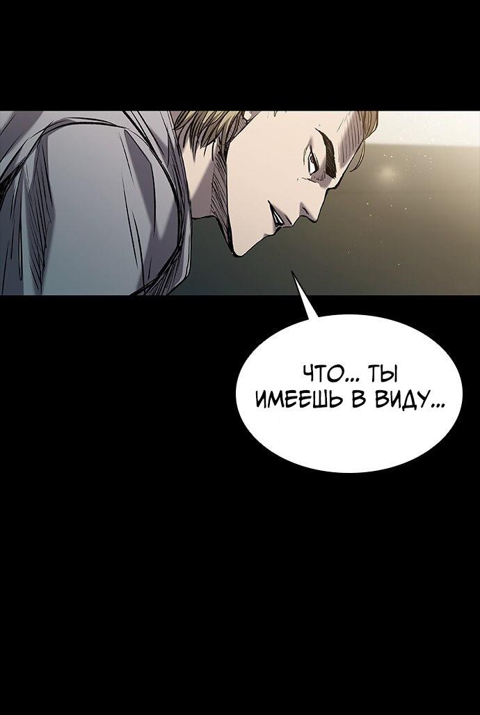 Манга Касл 2: Человечество - Глава 35 Страница 54