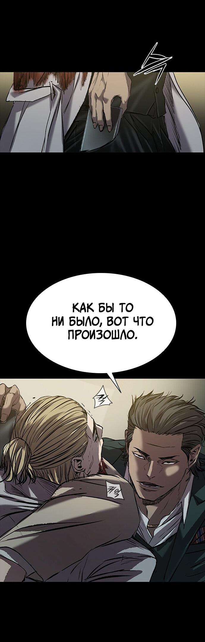 Манга Касл 2: Человечество - Глава 35 Страница 66