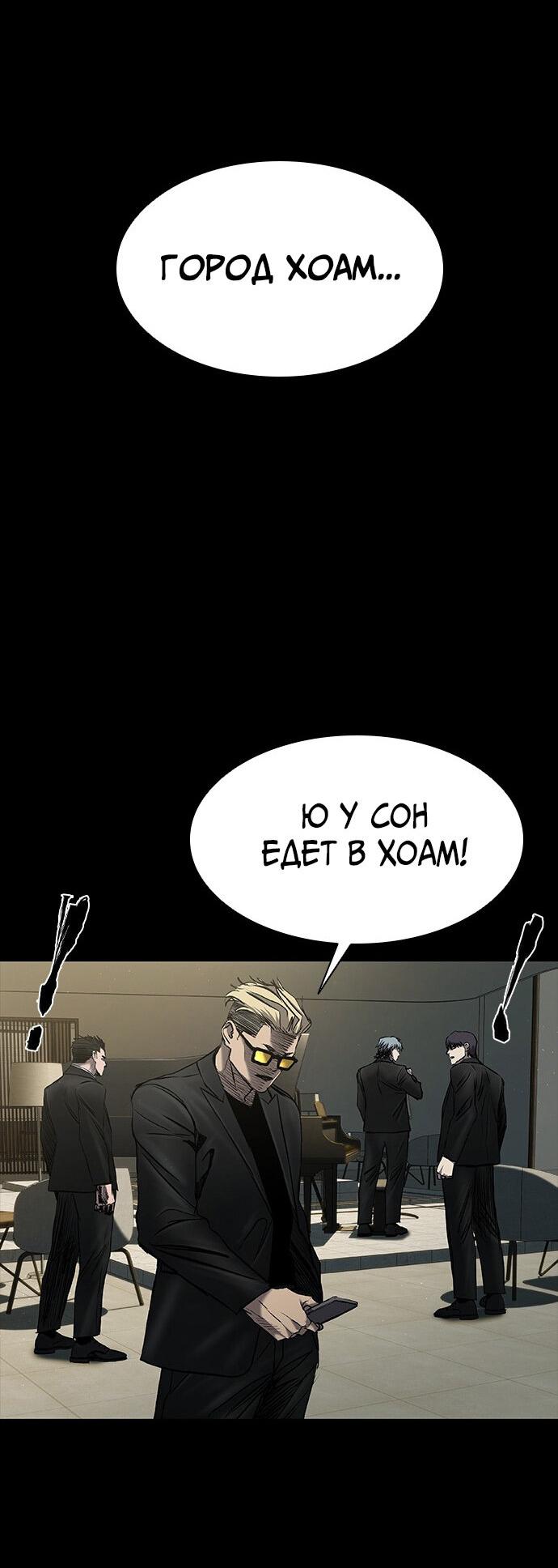 Манга Касл 2: Человечество - Глава 35 Страница 74