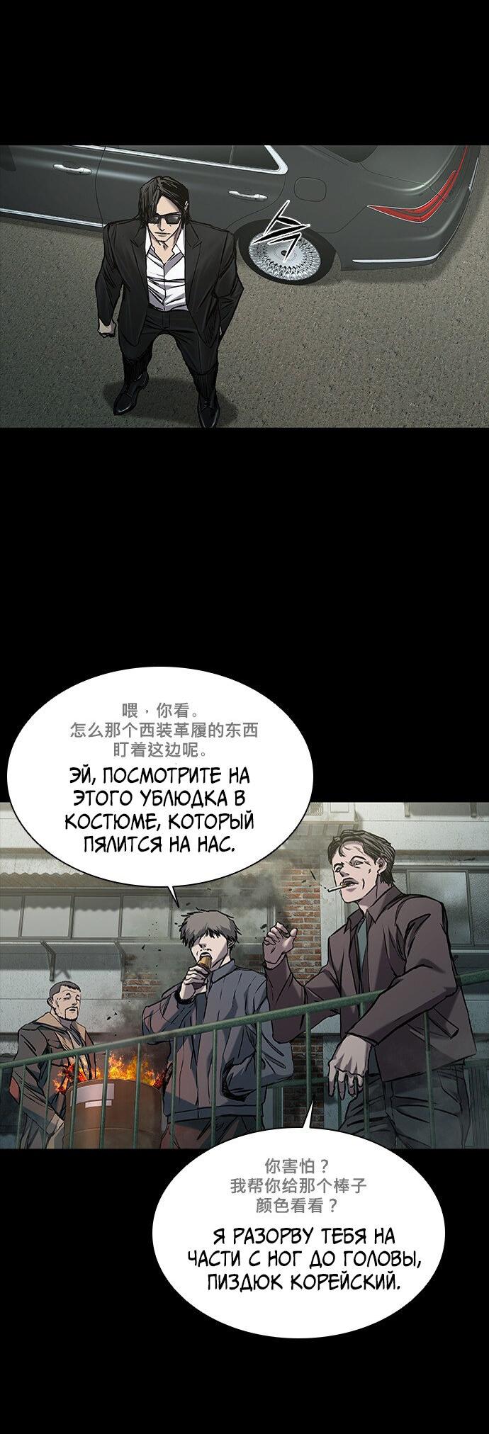 Манга Касл 2: Человечество - Глава 35 Страница 9