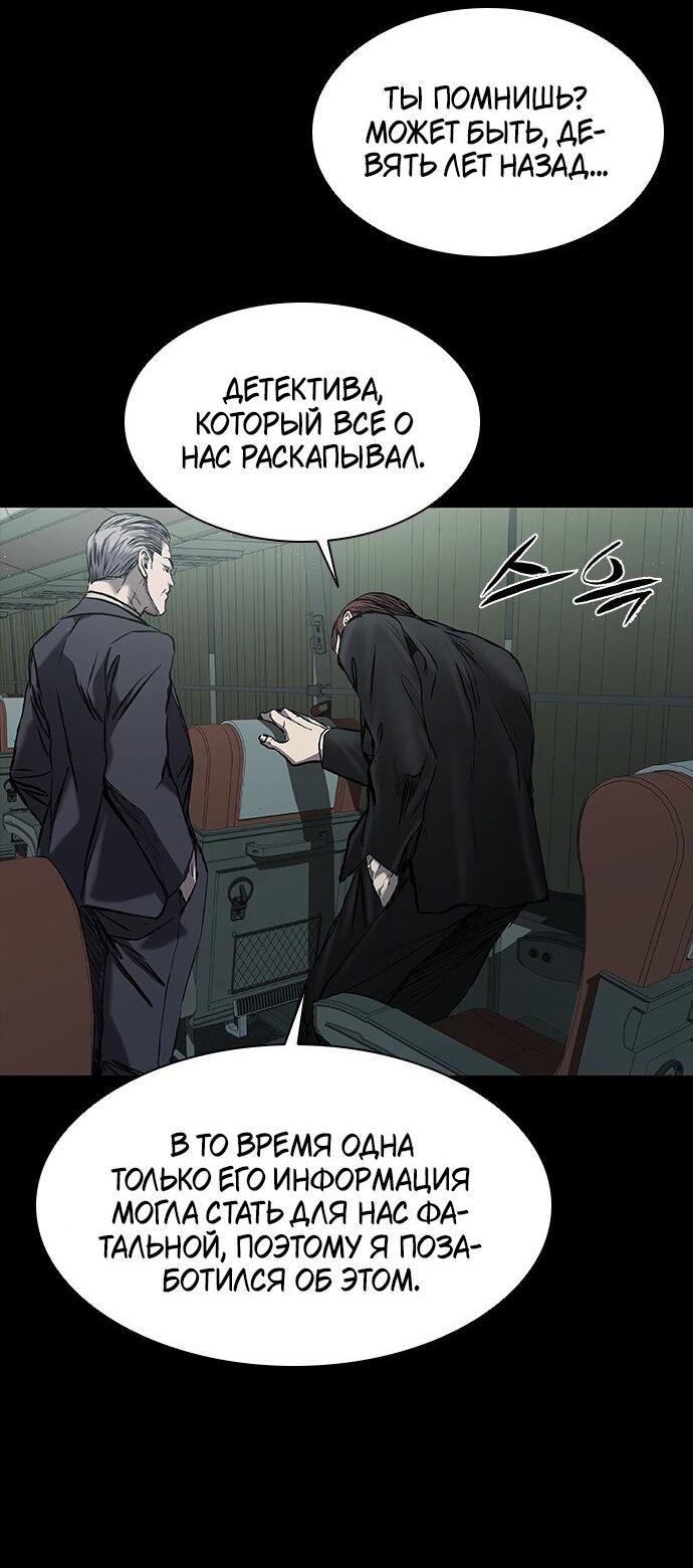 Манга Касл 2: Человечество - Глава 34 Страница 25