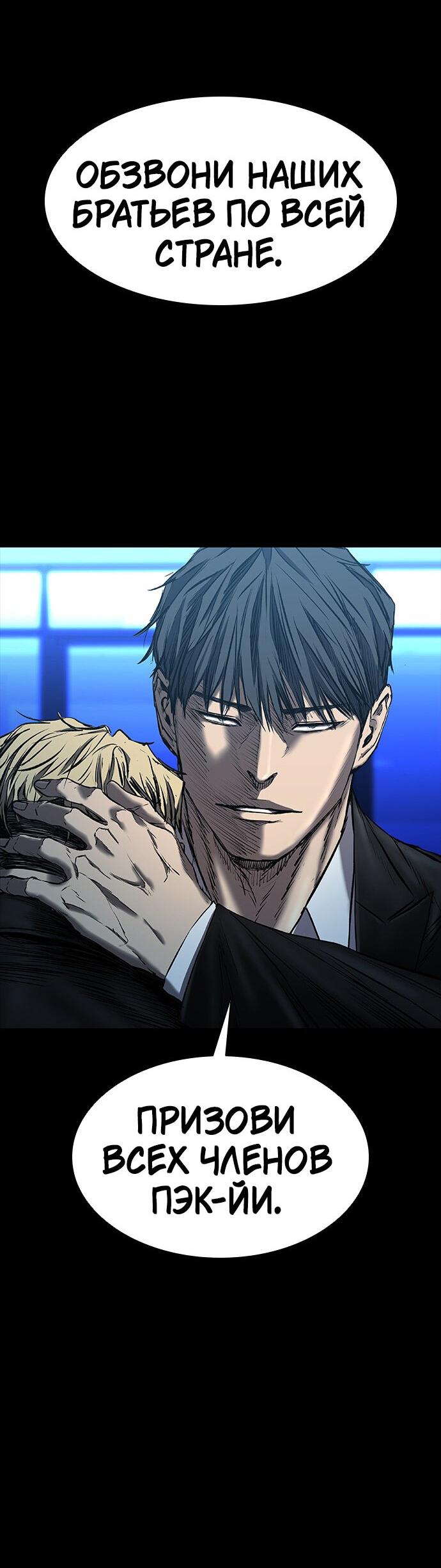 Манга Касл 2: Человечество - Глава 34 Страница 76