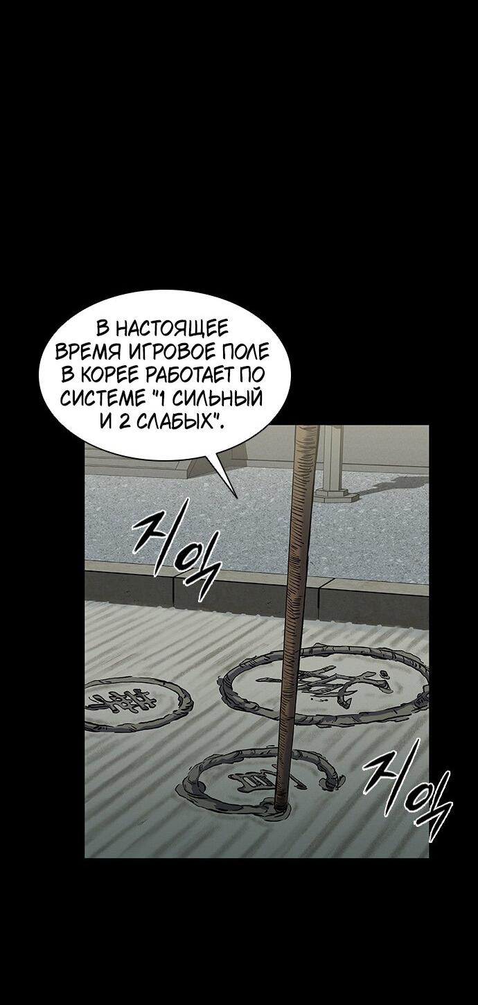Манга Касл 2: Человечество - Глава 34 Страница 85