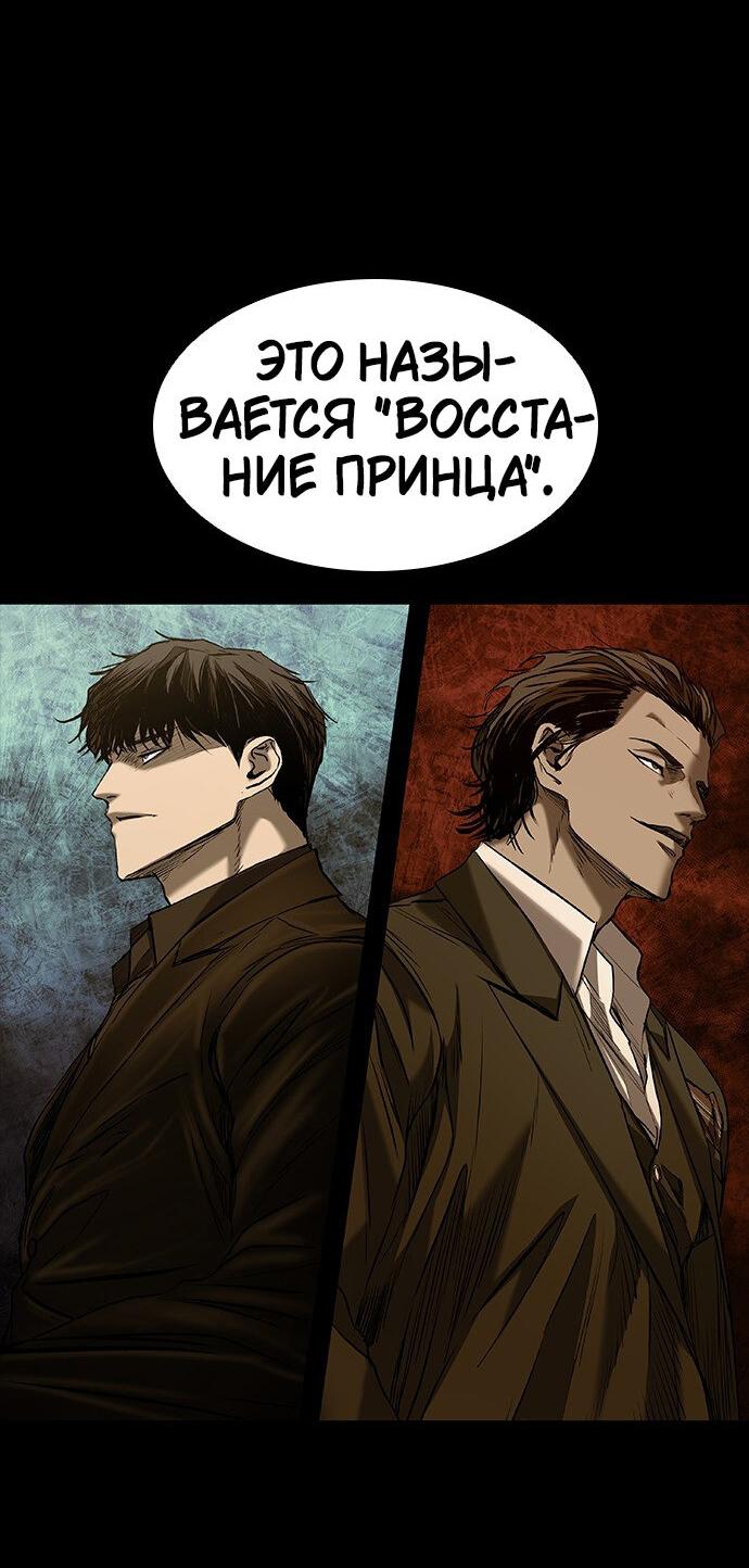 Манга Касл 2: Человечество - Глава 34 Страница 99